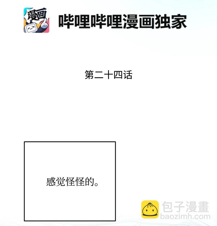 24 不速之客(1/2)-第24话