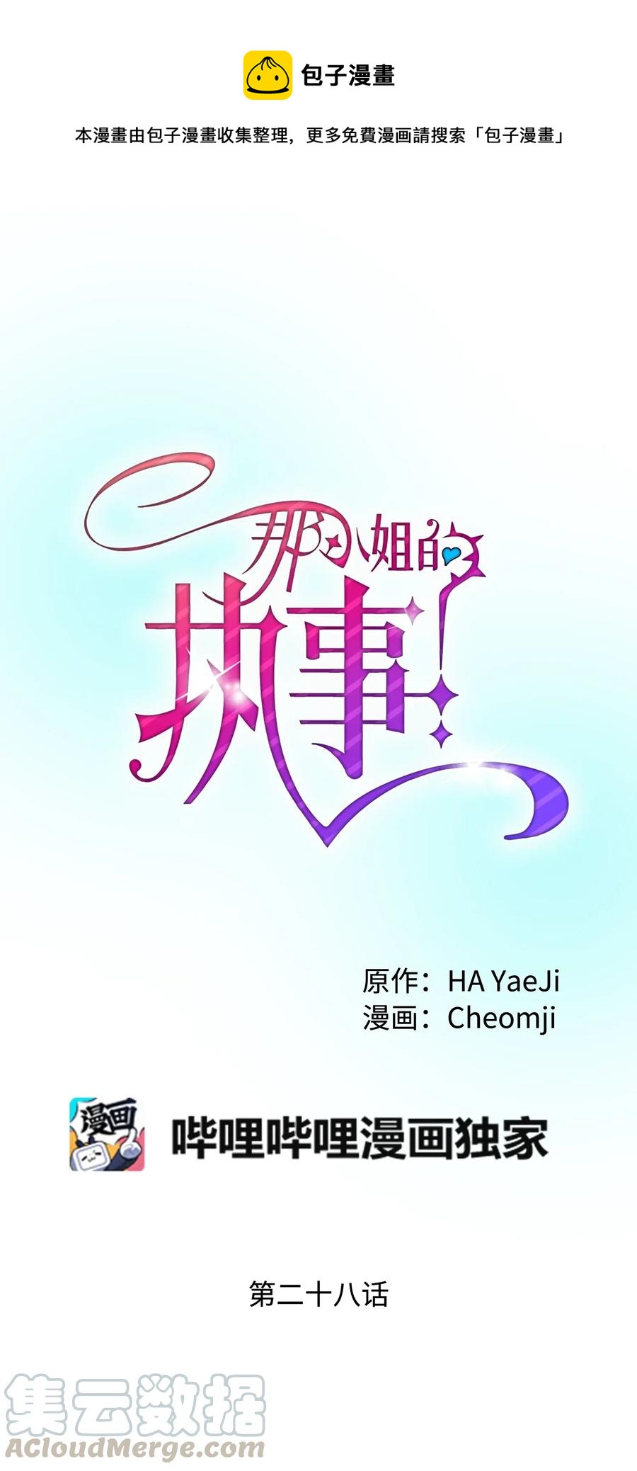 28 夏洛蒂VS恶魔(1/2)-第28话