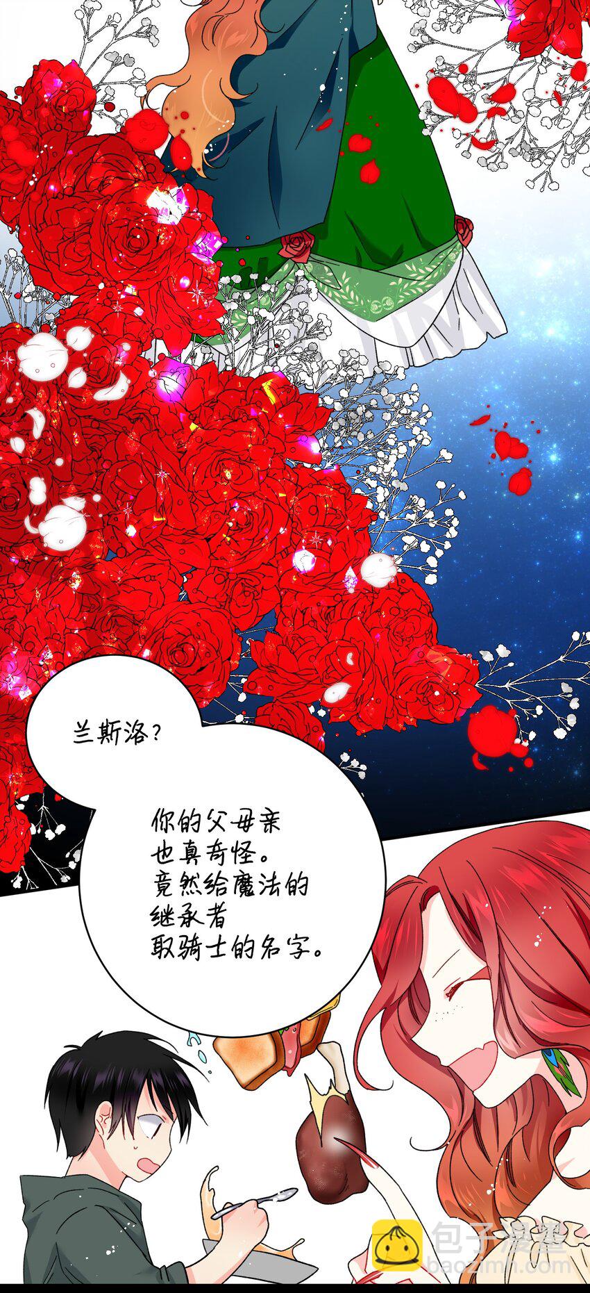 04 兰斯洛的童年-第4话