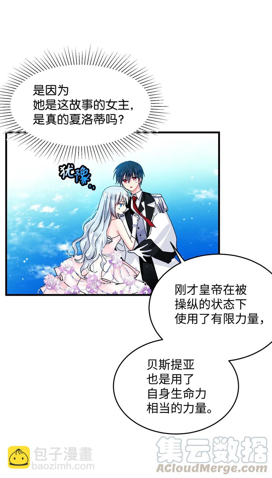 36 皇女突变(1/2)-第36话