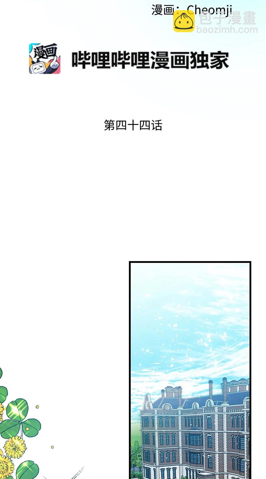 44 魔塔(1/2)-第44话