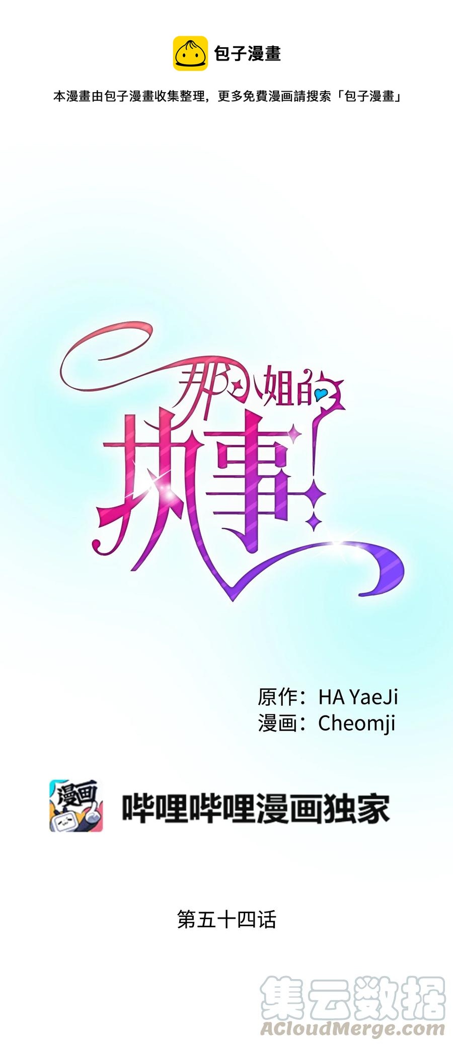 54 上钩(1/2)-第54话