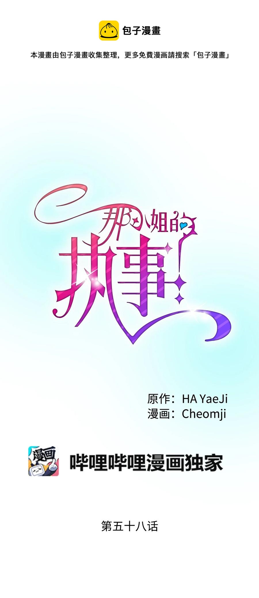 58 小姐不见了(1/2)-第58话