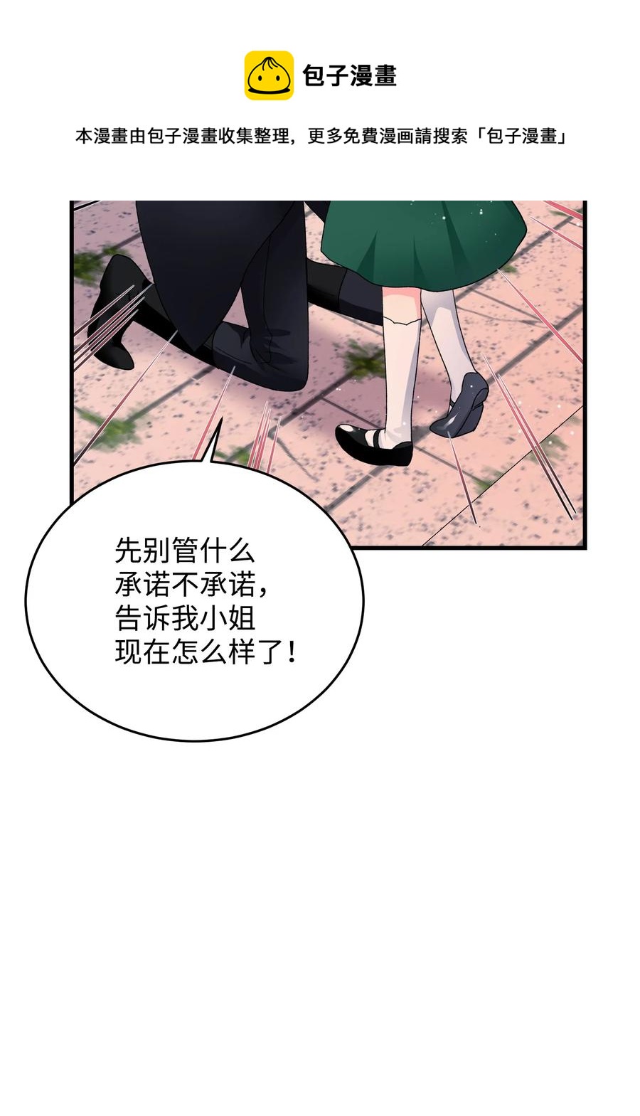 58 小姐不见了(1/2)-第58话