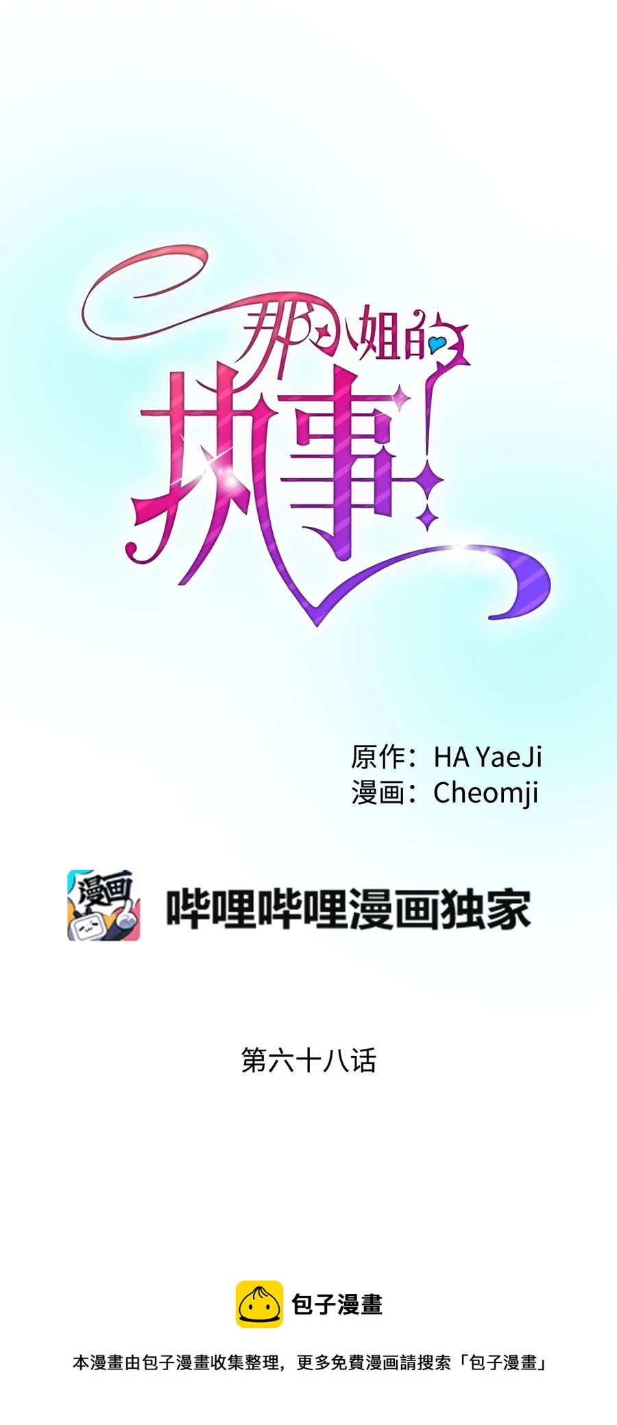 68 开战(1/2)-第68话
