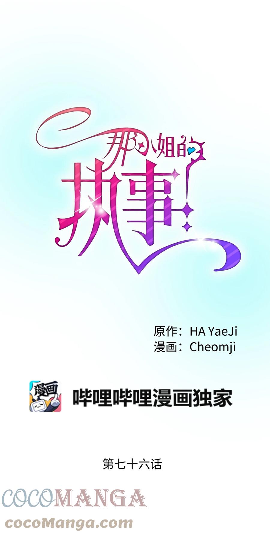 76 为名誉而战(1/2)-第76话