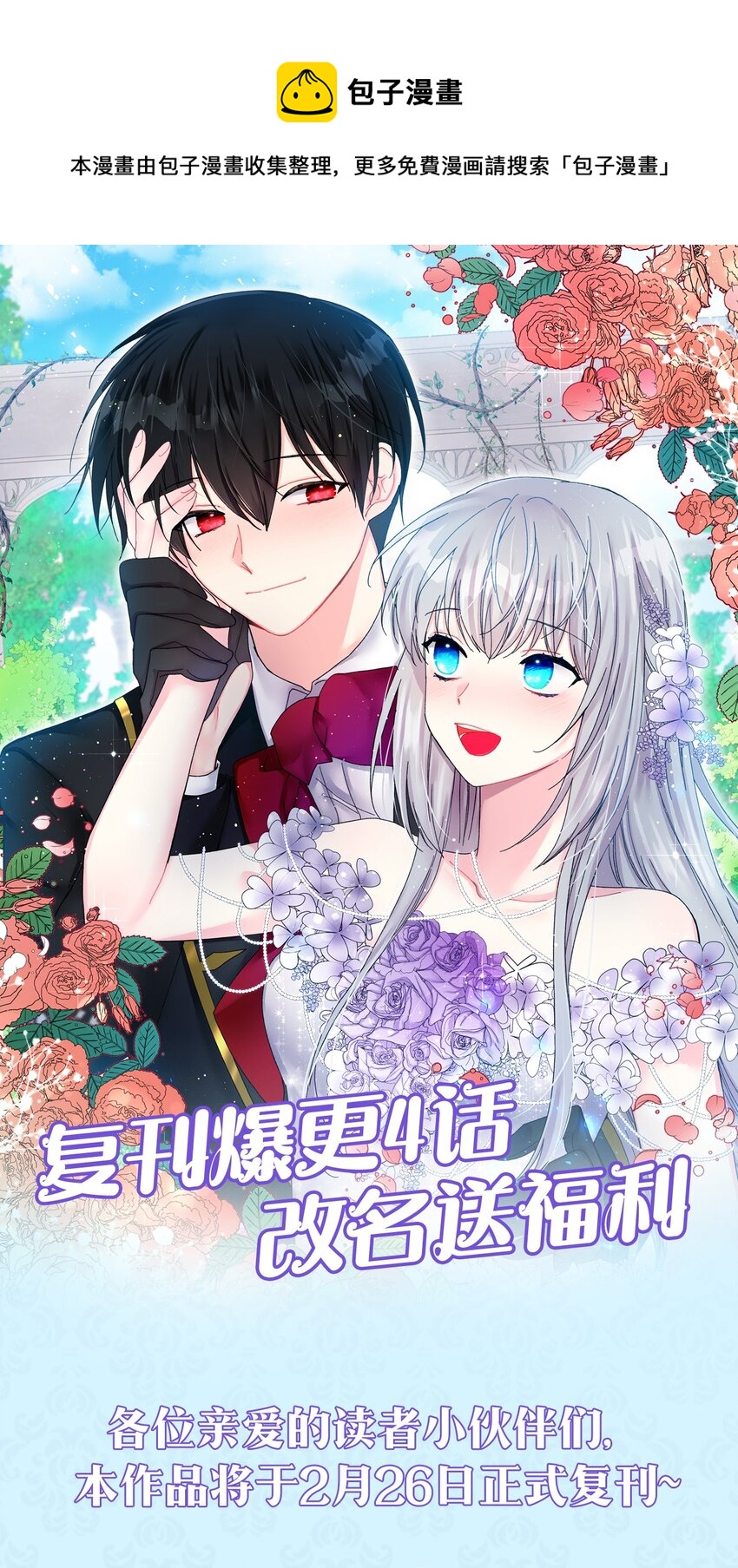 复刊福利 复刊福利-第78话