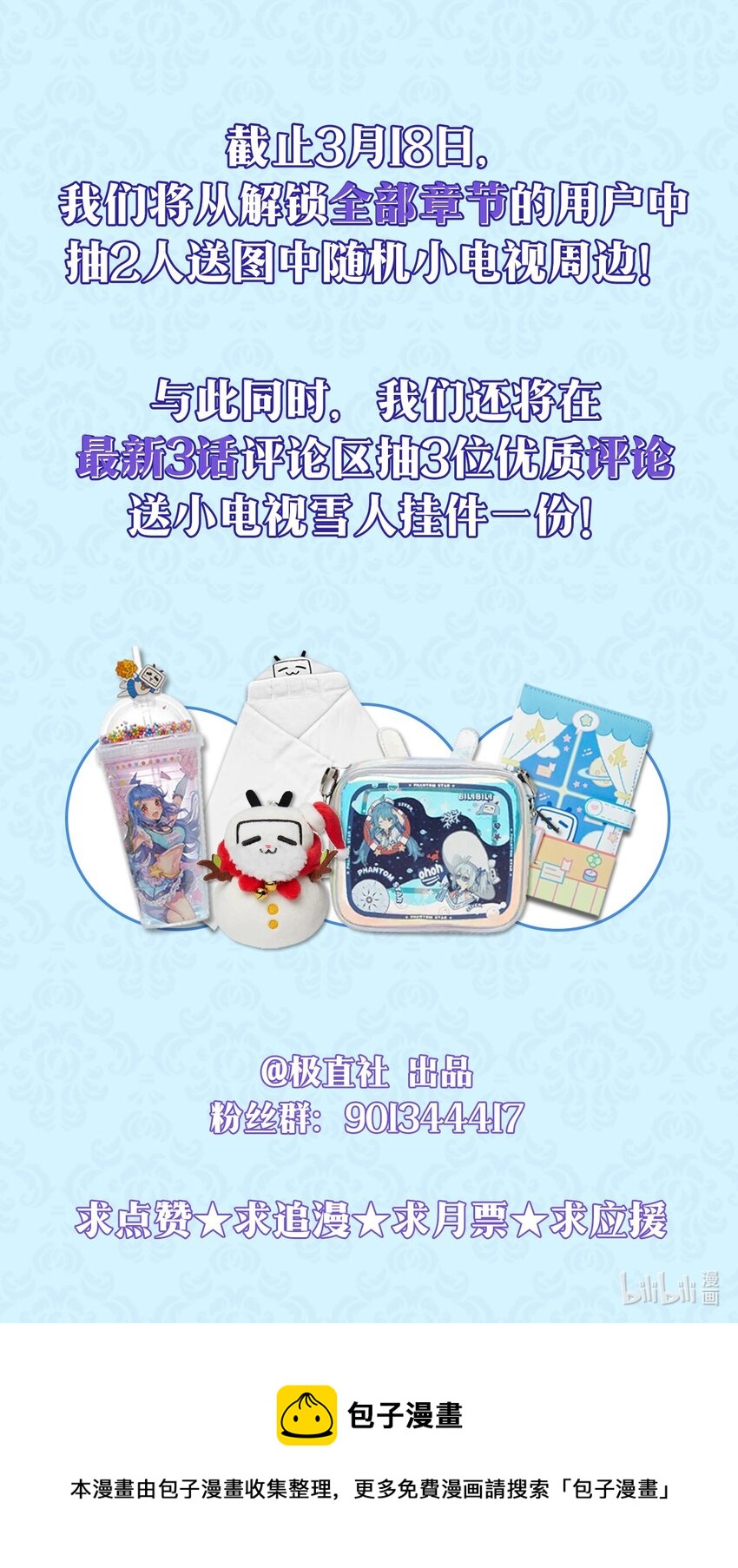 复刊福利 复刊福利-第78话