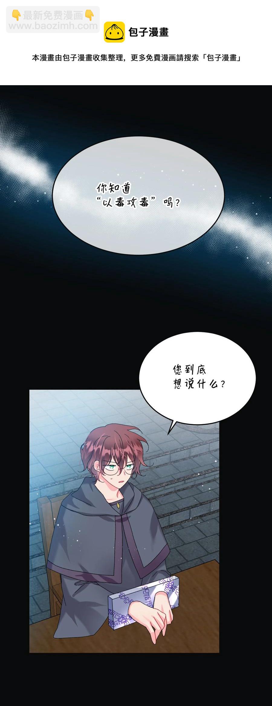 81 与毒攻毒(1/2)-第82话