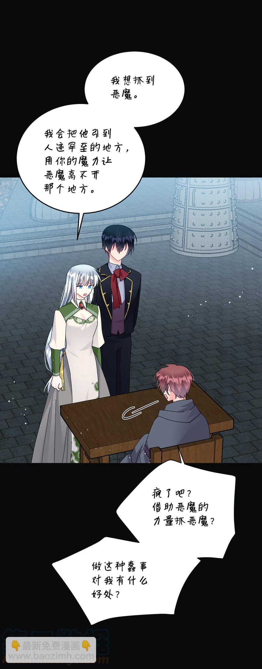 81 与毒攻毒(1/2)-第82话