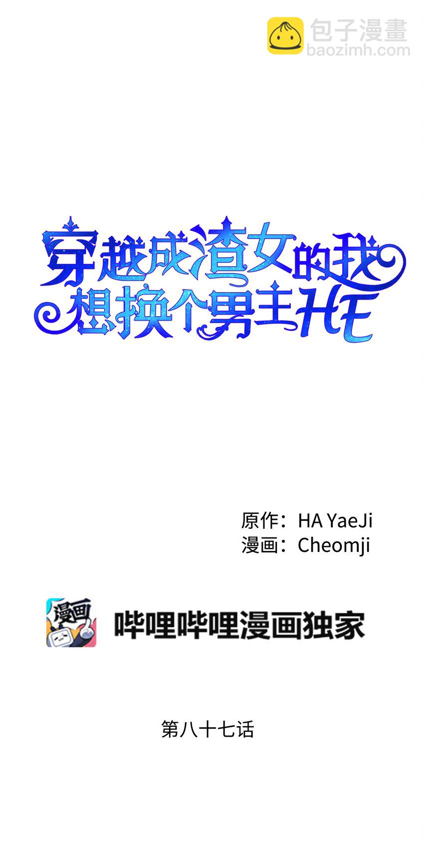 87 平行世界(1/2)-第88话