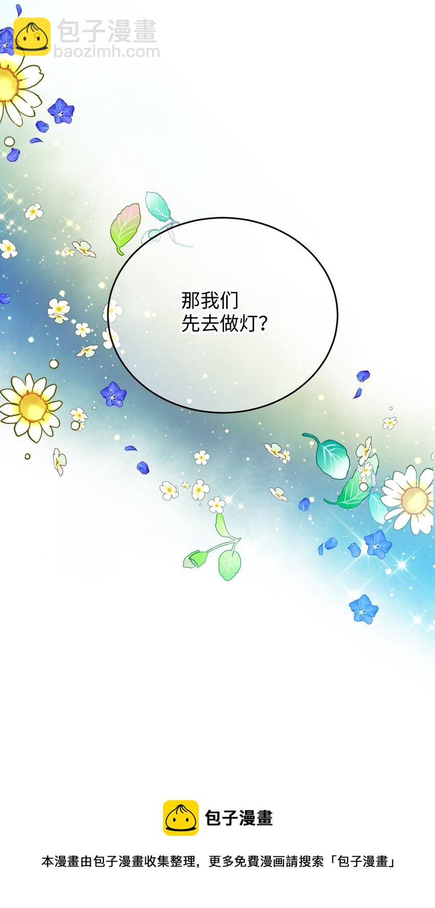 91 番外1 求婚的小孩(1/2)-第92话