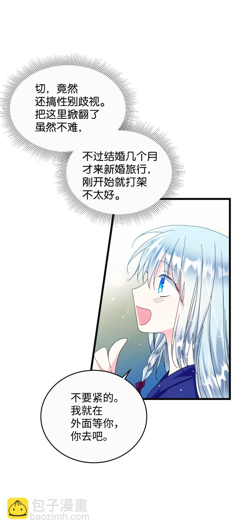 91 番外1 求婚的小孩(1/2)-第92话