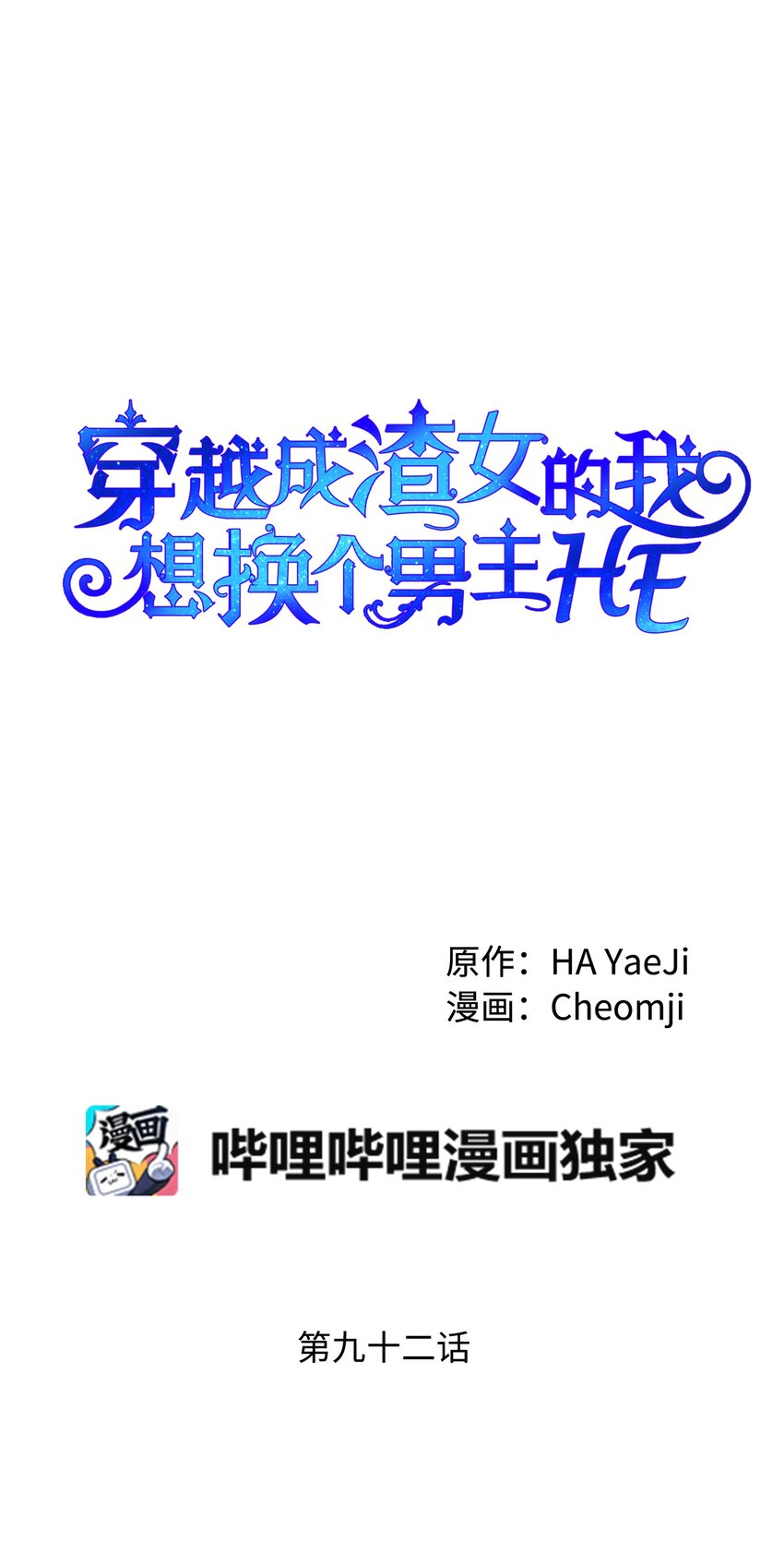 92 番外2 初次见面(1/2)-第96话
