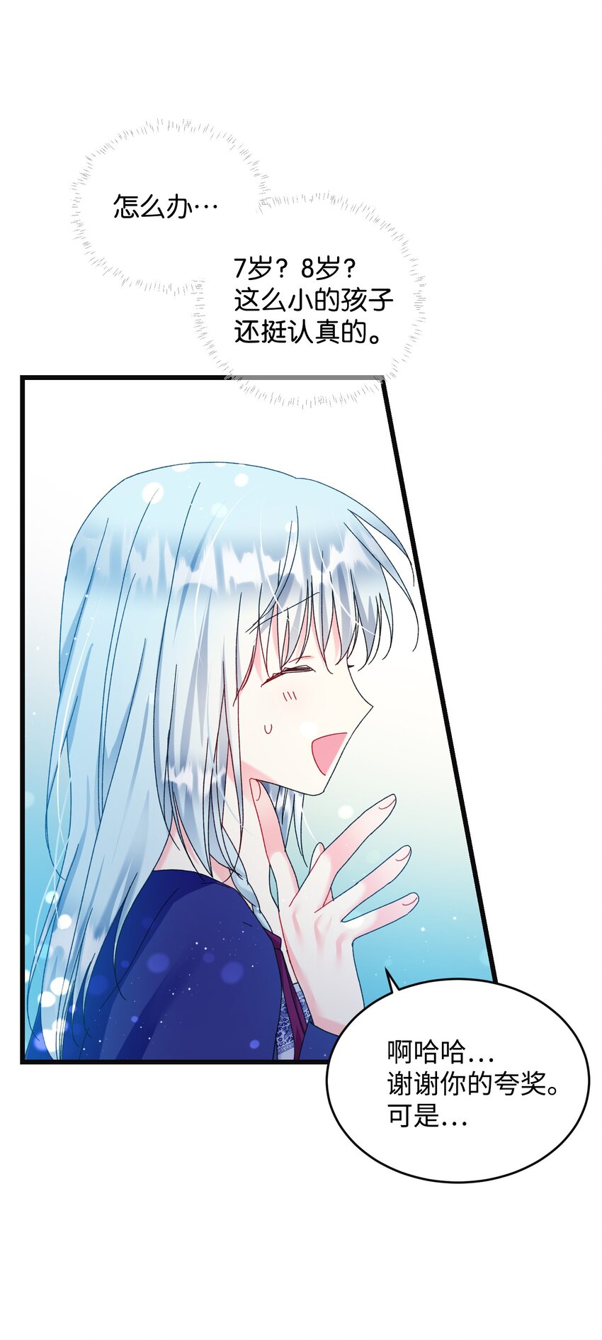 92 番外2 初次见面(1/2)-第96话