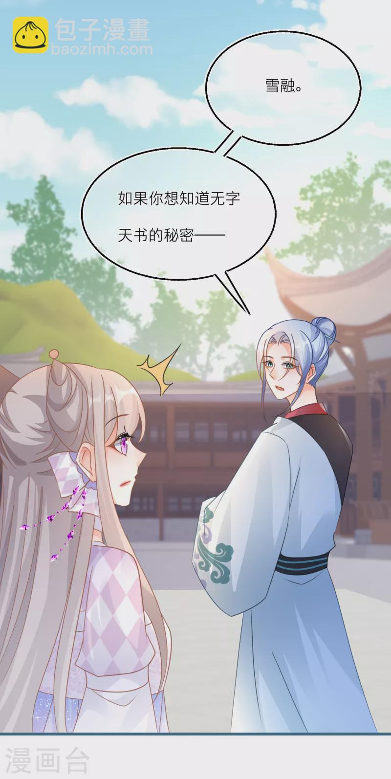 第109话 雪融升级！30