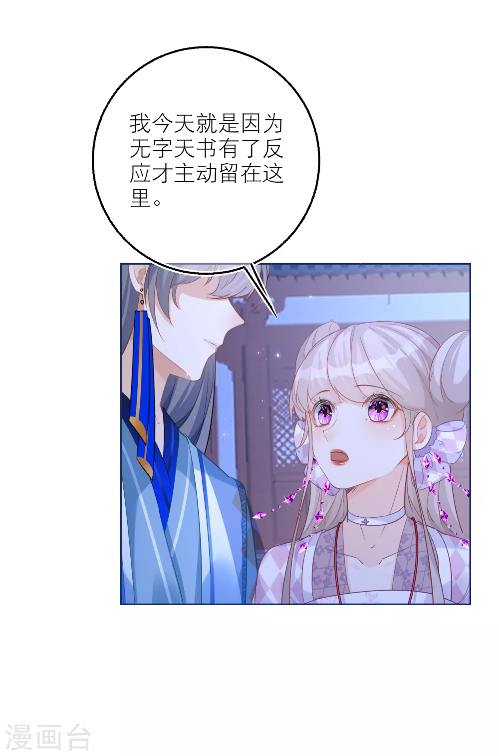 穿越到春秋男校當團寵 - 第66話 月下的約定 - 6