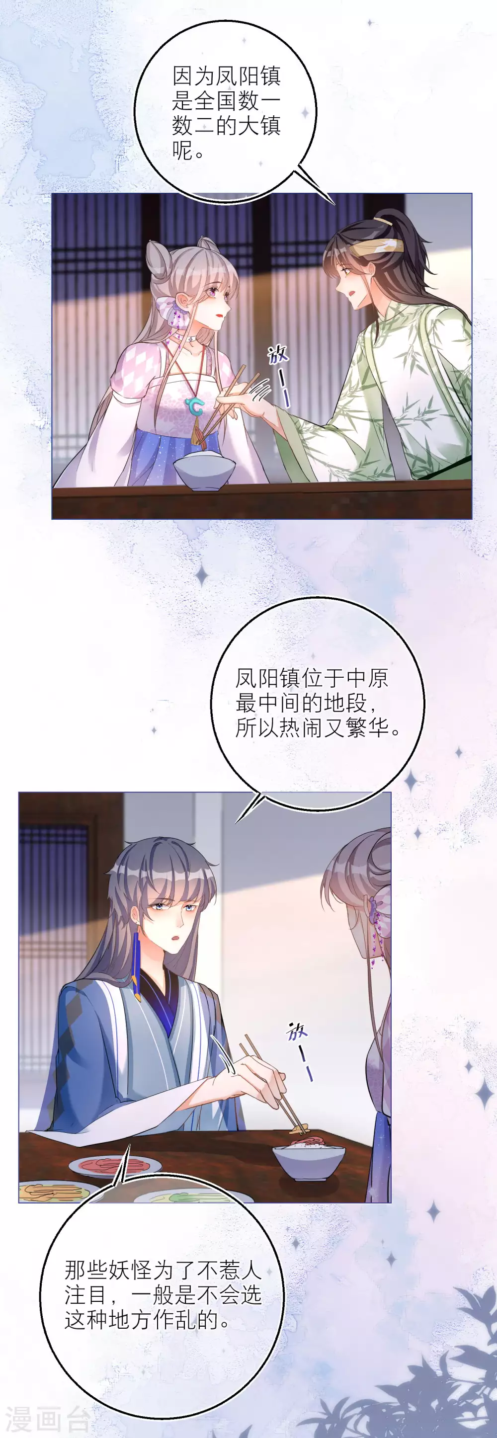 穿越到春秋男校當團寵 - 第75話 你是不是喜歡我 - 1