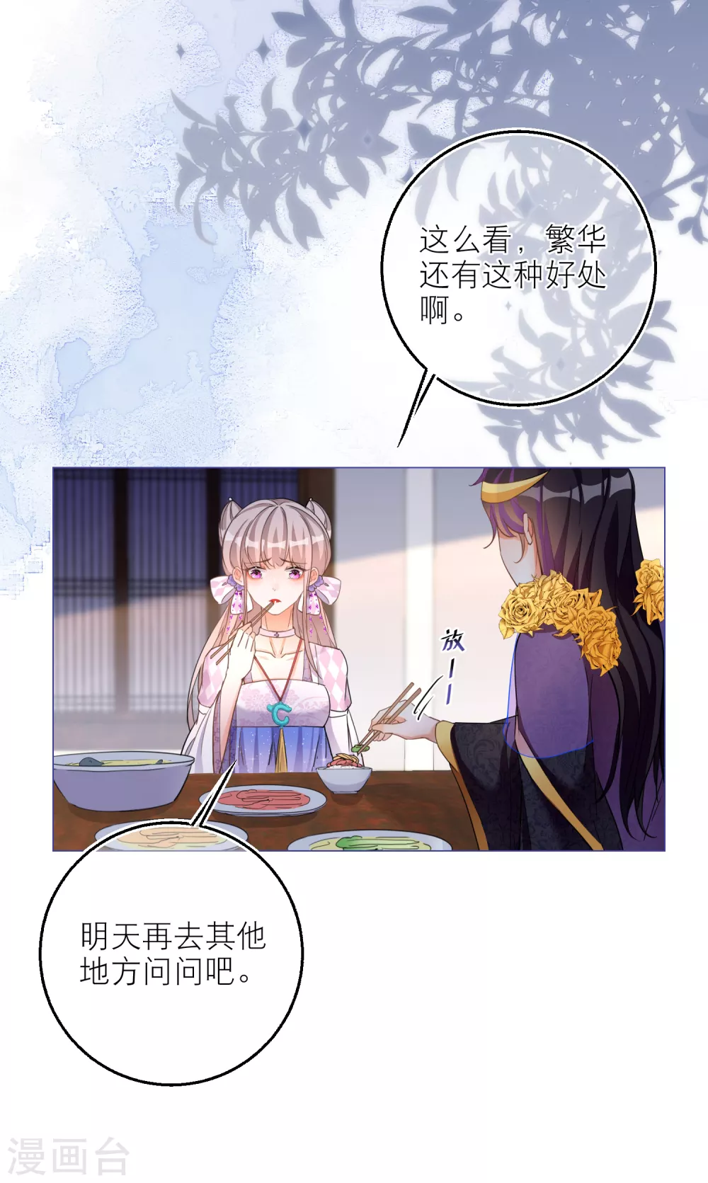 第75话 你是不是喜欢我7