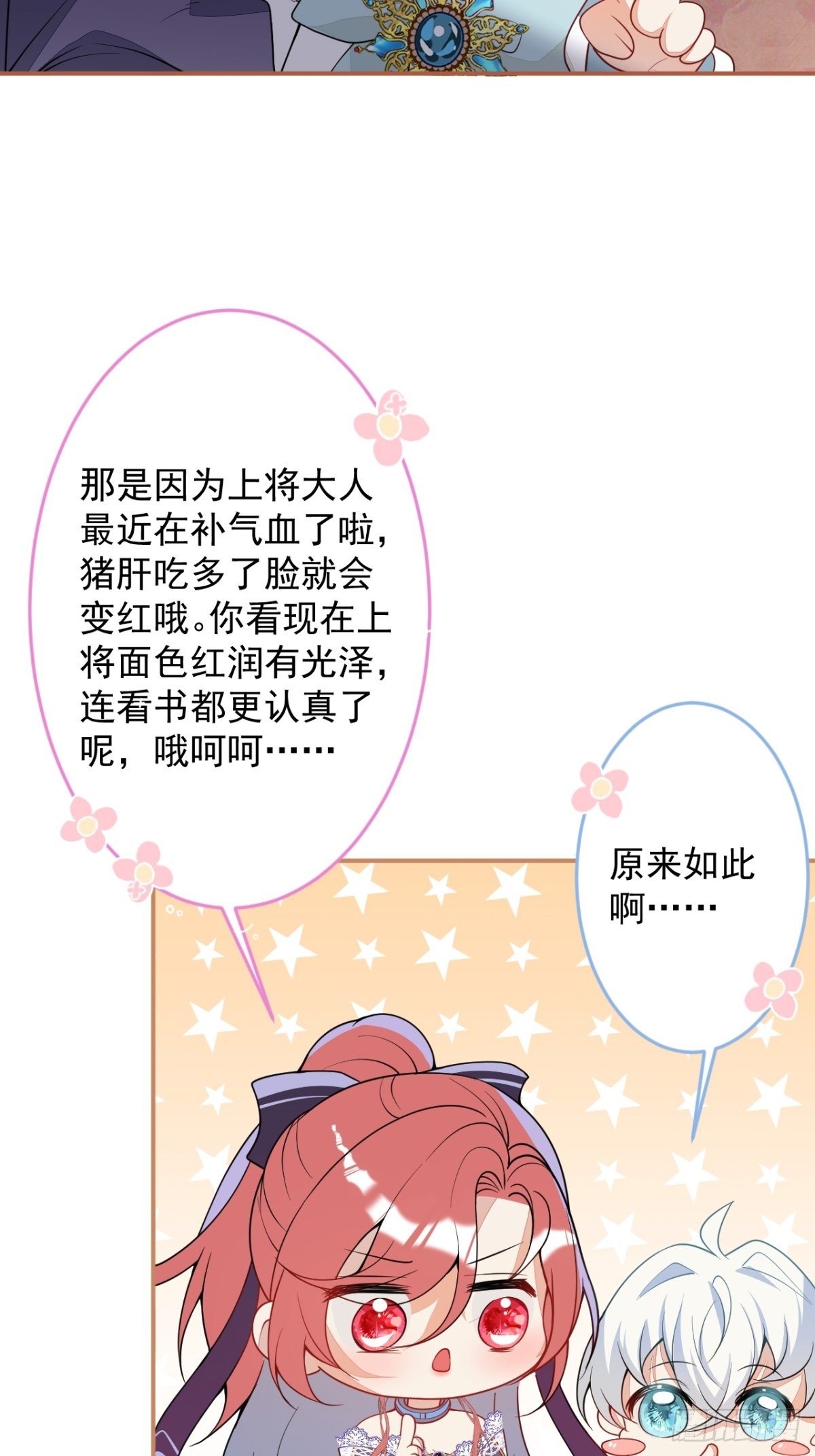 16-他心动了？(1/2)-第18话