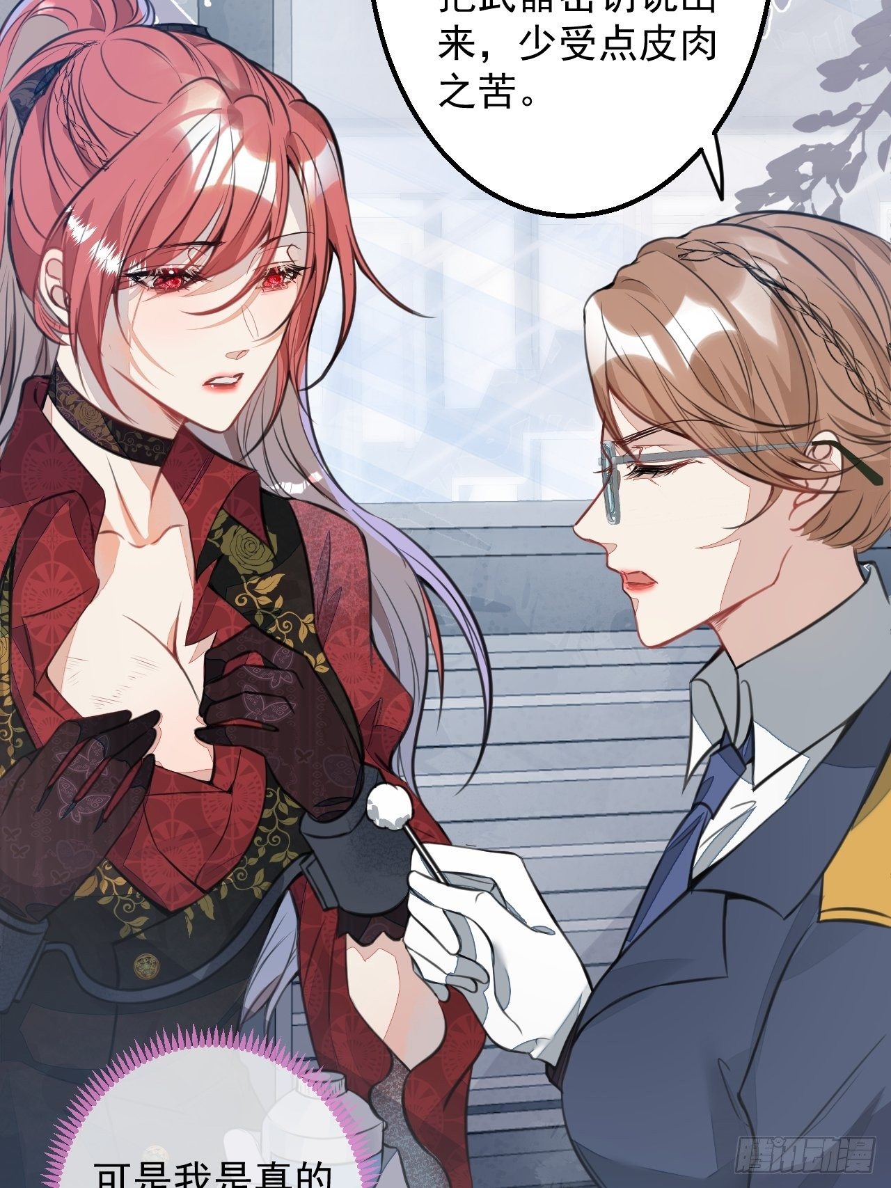 2-厚颜无耻的女人(1/2)-第4话