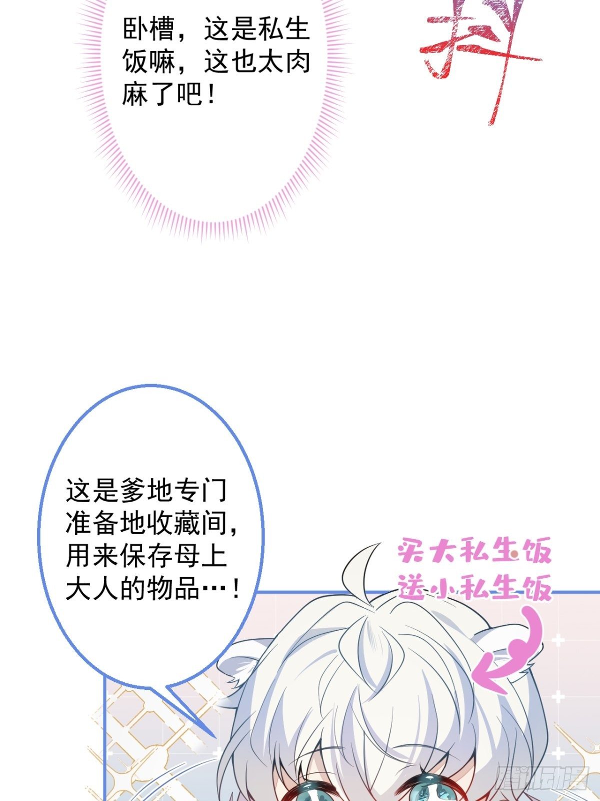 8-私生饭不是吧？！(1/2)-第10话