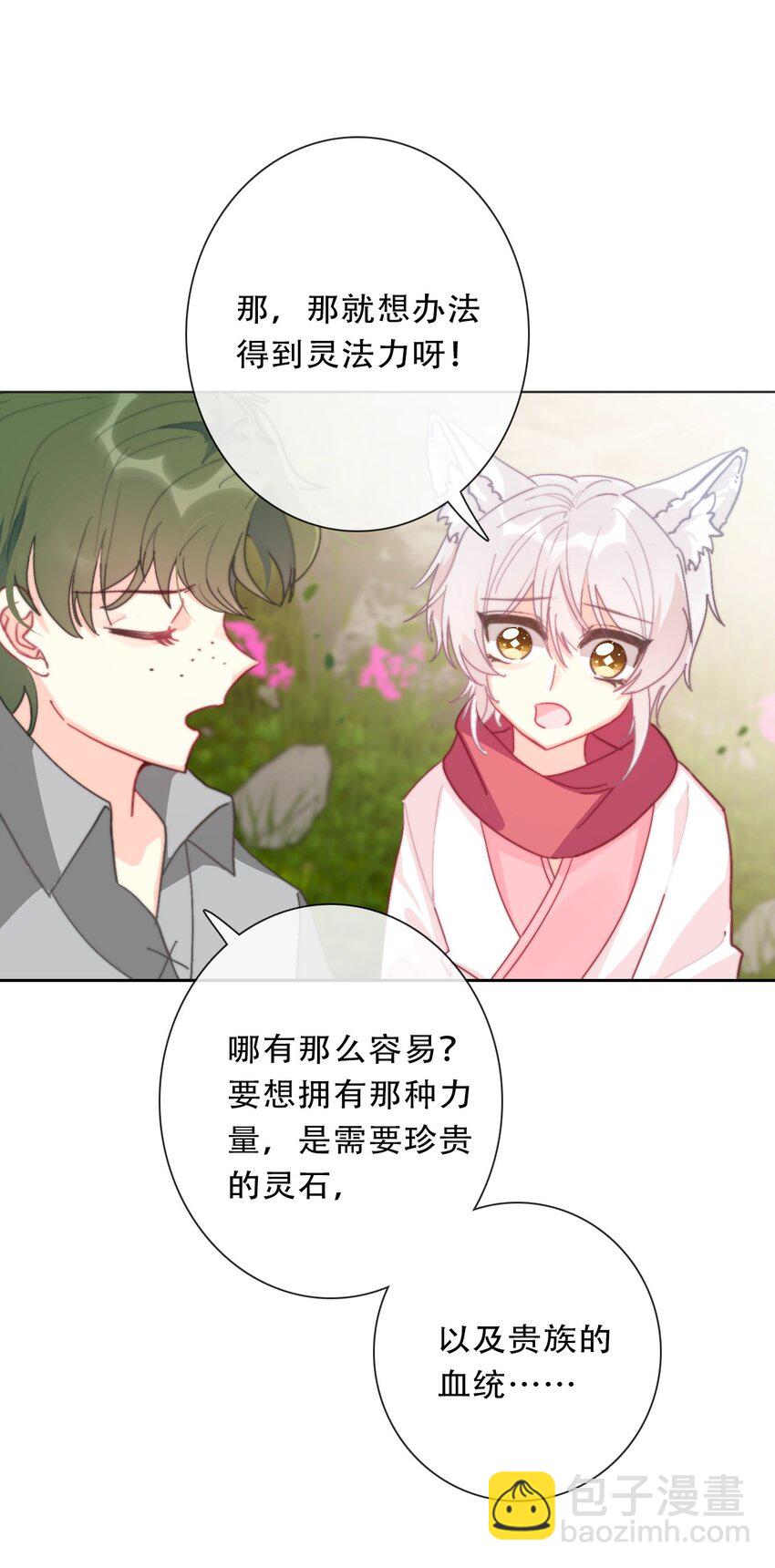 098 源启的过去1(1/2)-第106话