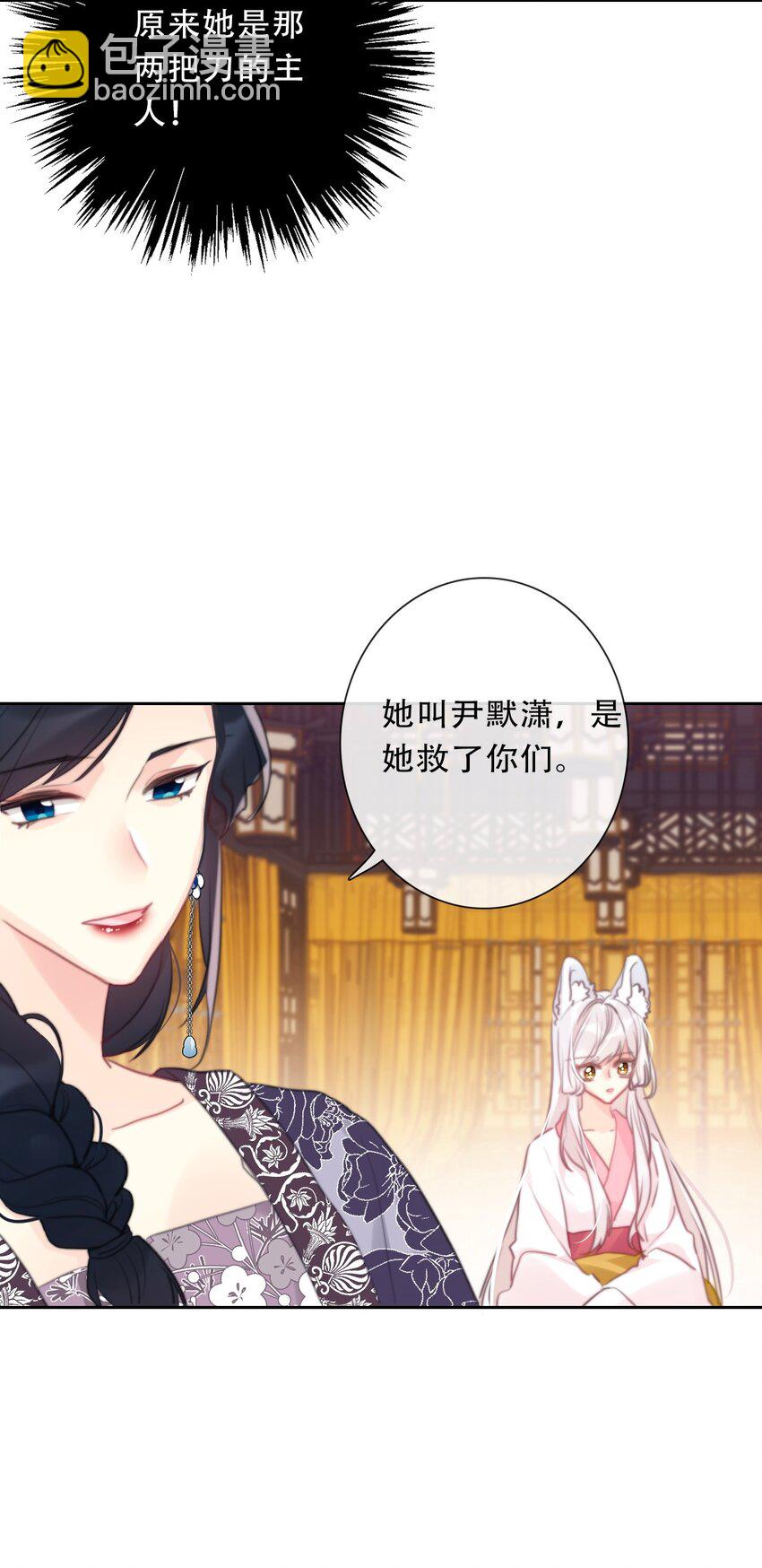 110 妖兽一族未来的女王(1/2)-第118话