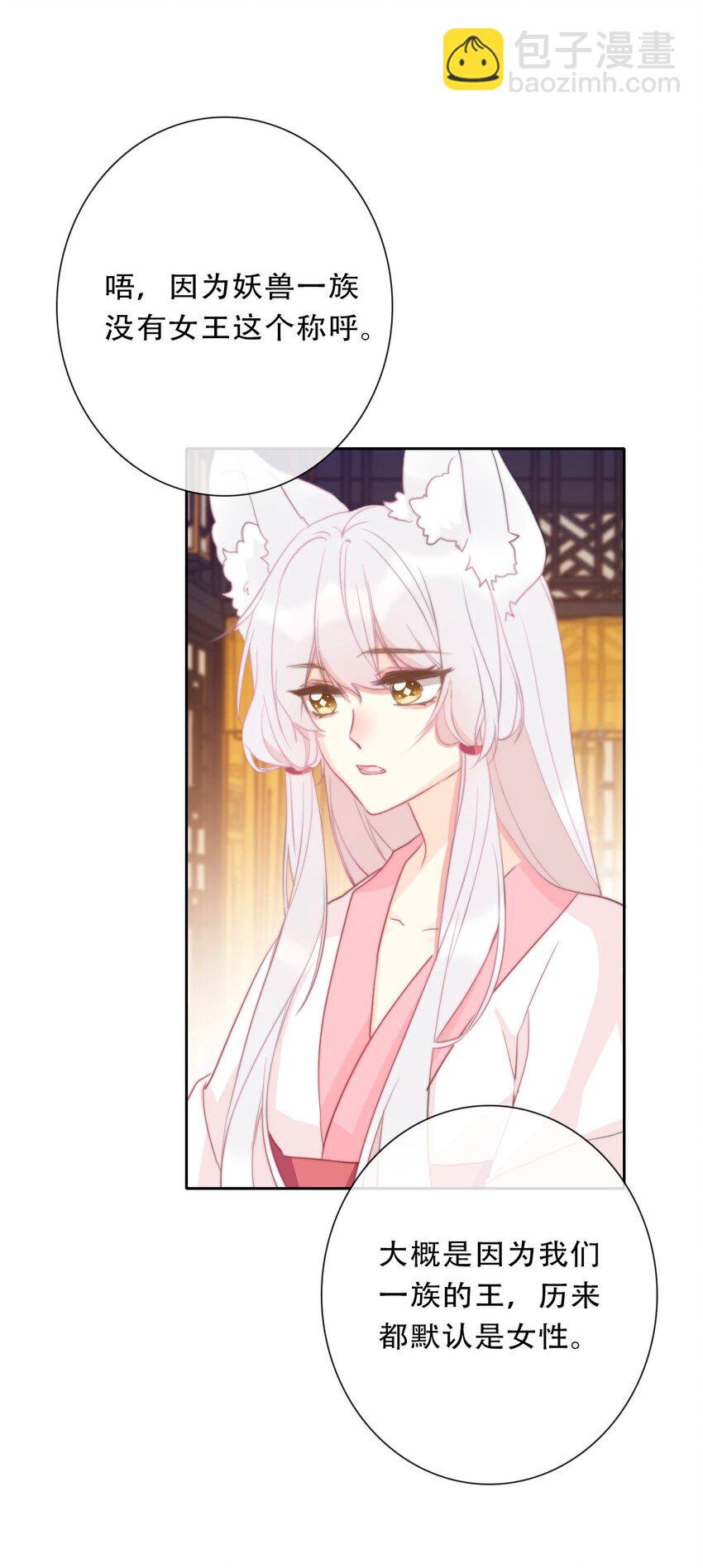 110 妖兽一族未来的女王(1/2)-第118话