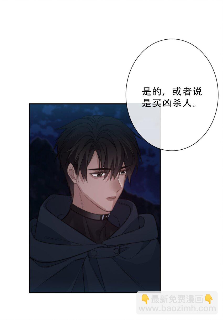 穿越到異世界的我竟被迫做王妃 - 145 客人 - 6