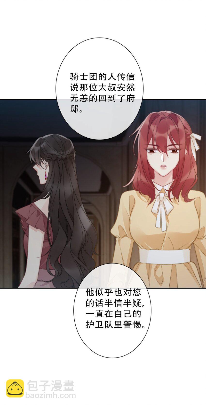 穿越到異世界的我竟被迫做王妃 - 145 客人 - 5