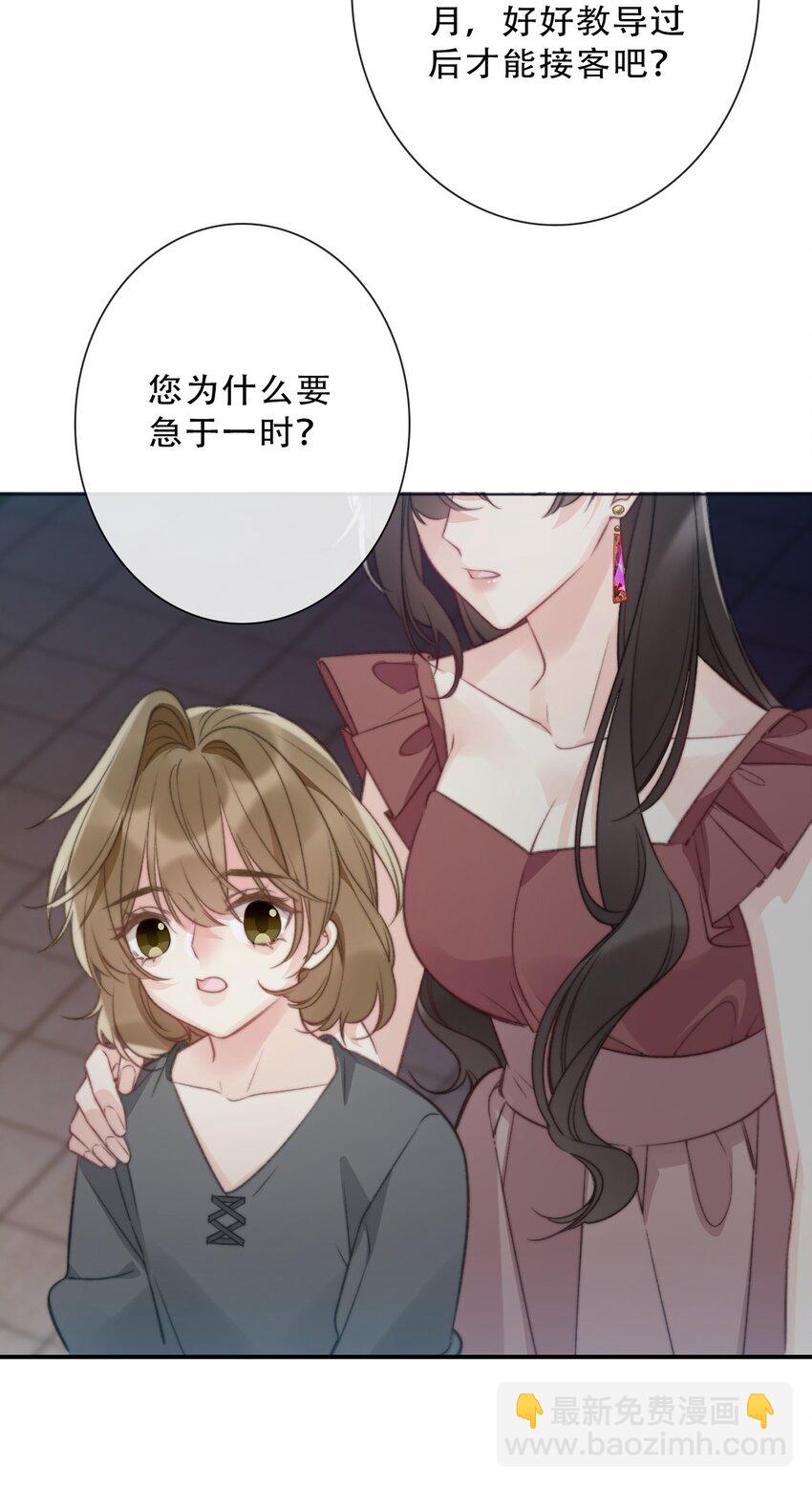 穿越到異世界的我竟被迫做王妃 - 145 客人 - 2