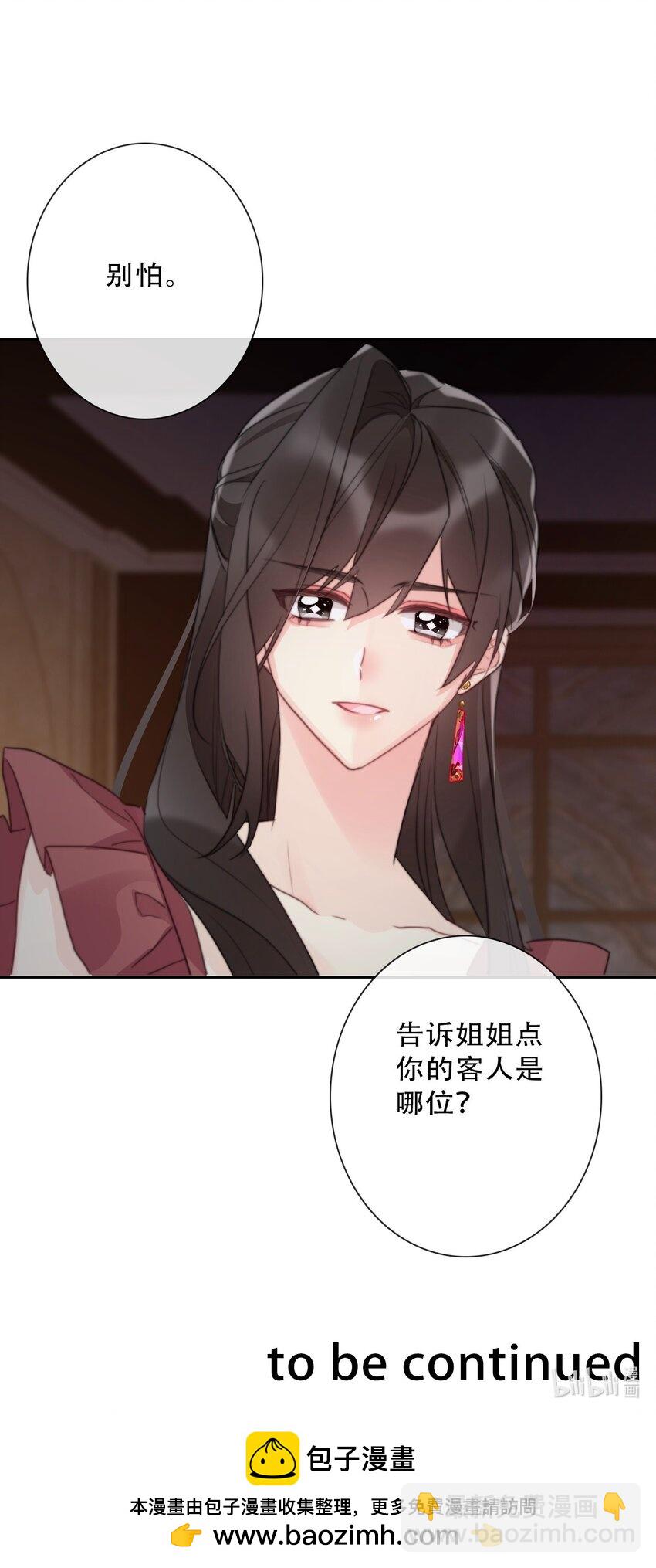 穿越到異世界的我竟被迫做王妃 - 145 客人 - 4