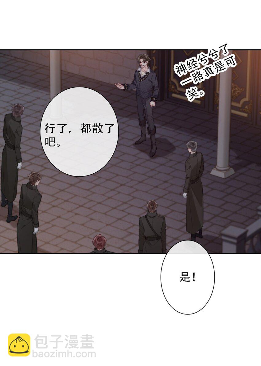 穿越到異世界的我竟被迫做王妃 - 145 客人 - 2
