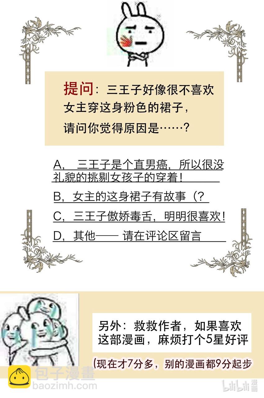 穿越到異世界的我竟被迫做王妃 - 005 變強！我需要件武器！(2/2) - 2