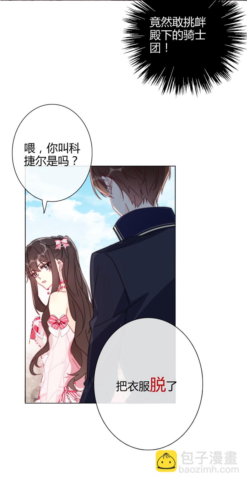 007 我抢了王子的男人！(1/2)-第8话