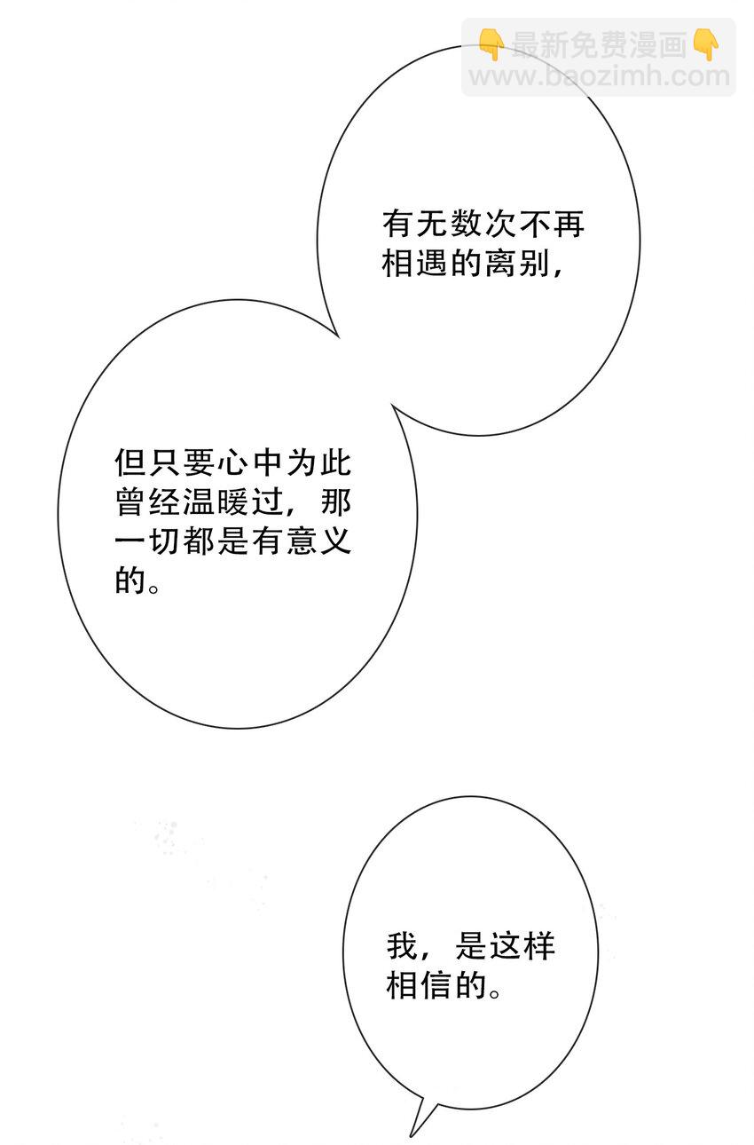 穿越到異世界的我竟被迫做王妃 - 079 看，天亮了(1/2) - 8