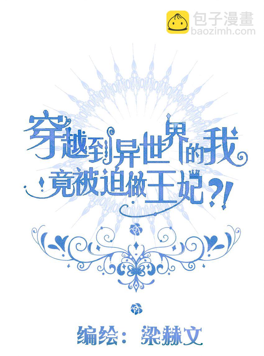 083 第一公主(1/2)-第90话