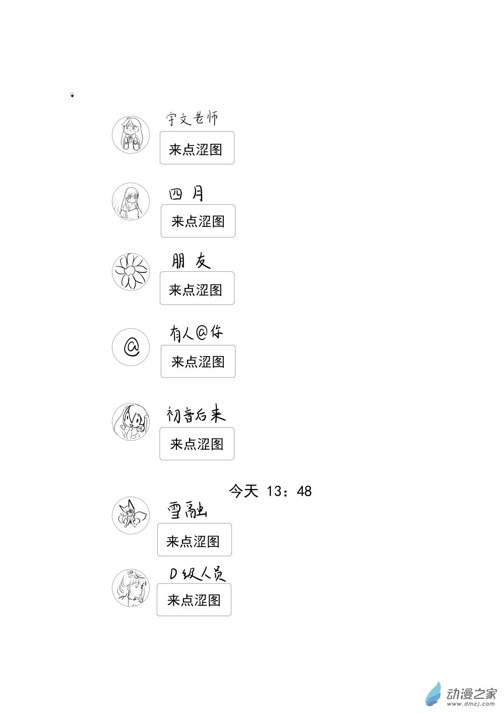 穿越到异世界发现还能用手机联系到狗群友 - 第02话 - 1