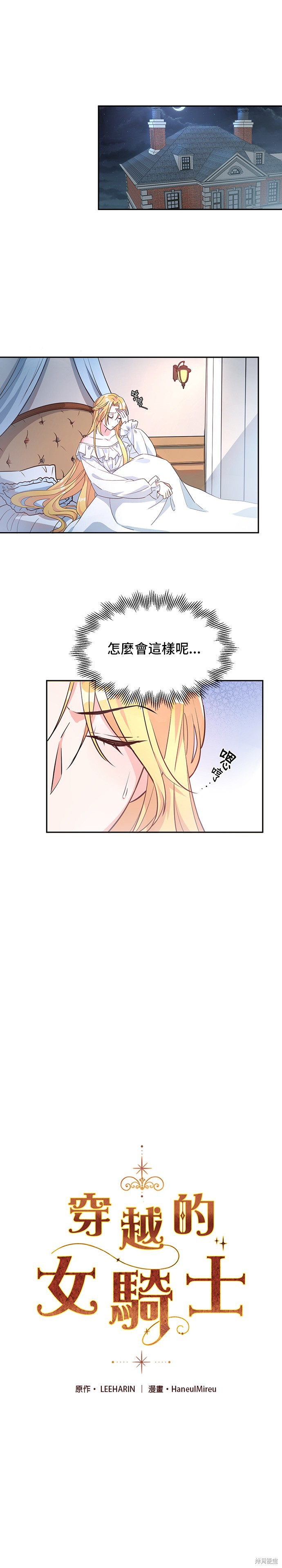 穿越的女騎士 - 第2話 - 1