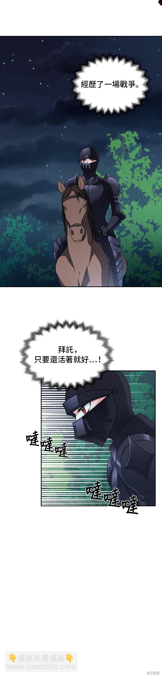 穿越的女騎士 - 第2話 - 6