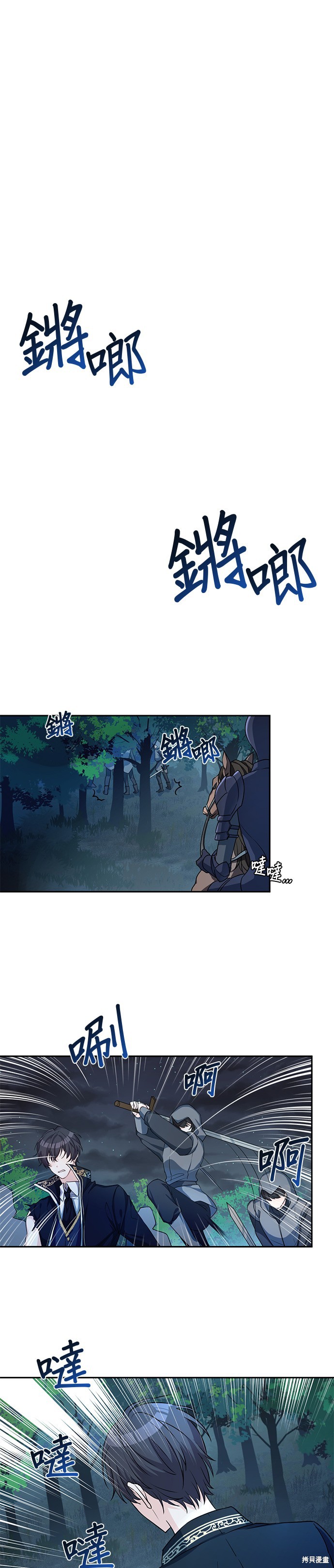 穿越的女騎士 - 第2話 - 1