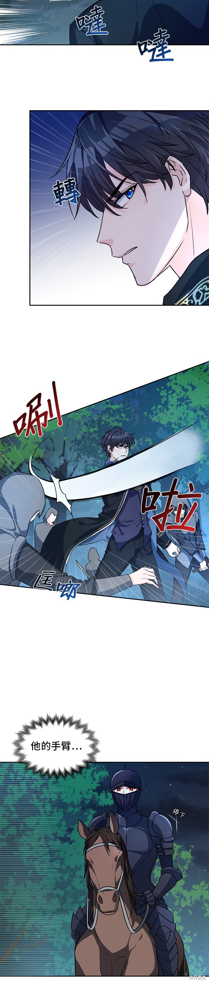 穿越的女騎士 - 第2話 - 2