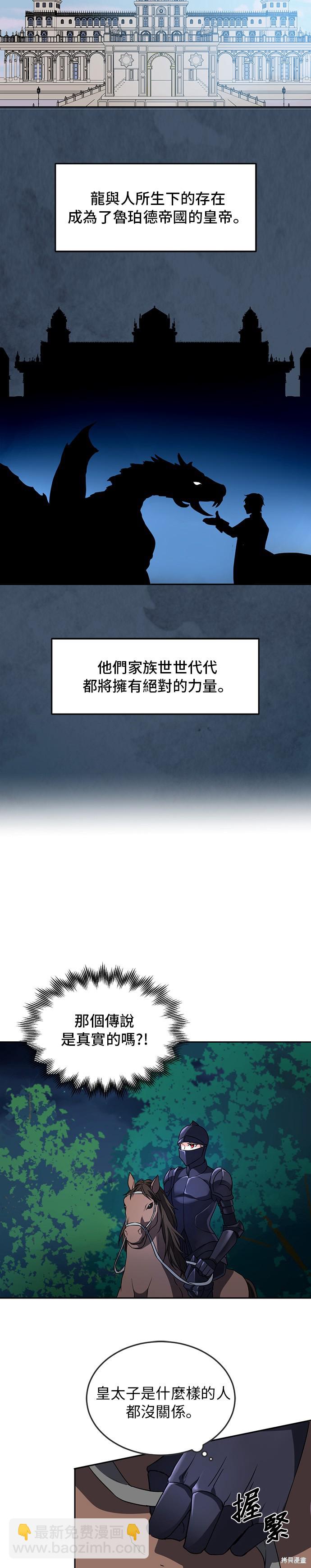穿越的女騎士 - 第2話 - 5