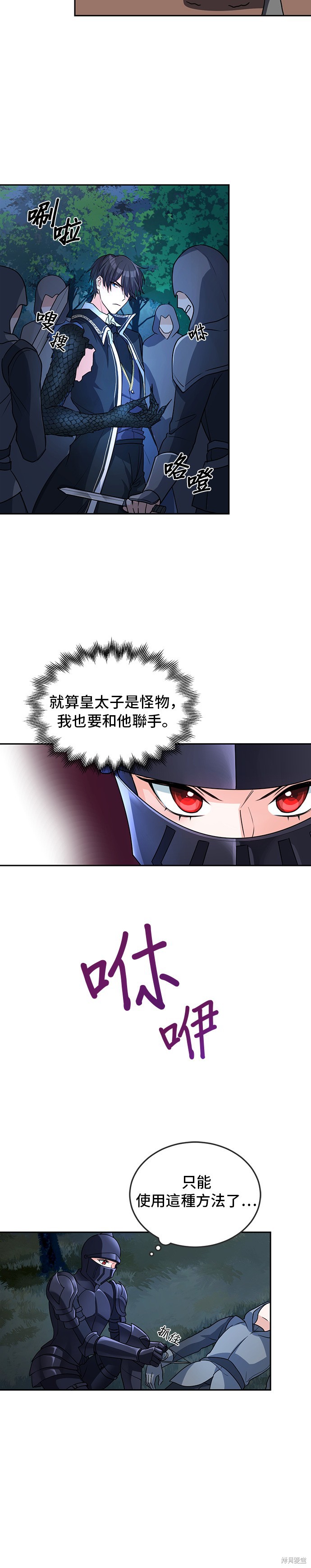穿越的女騎士 - 第2話 - 6
