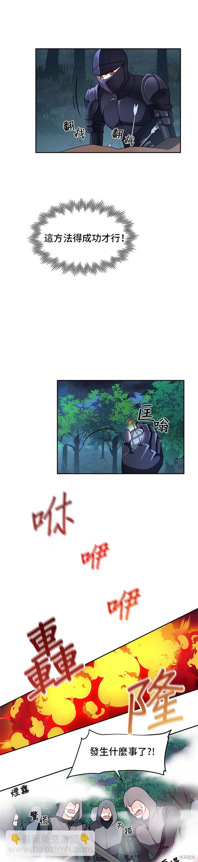 穿越的女騎士 - 第2話 - 1