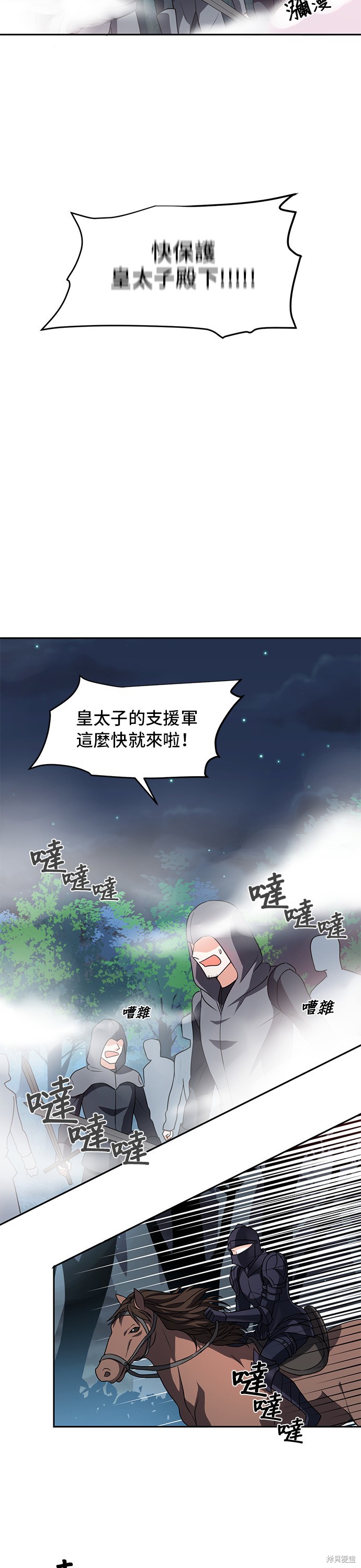 穿越的女騎士 - 第2話 - 2