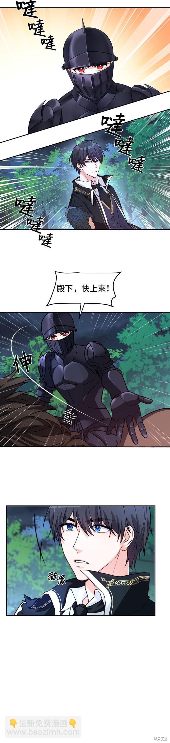 穿越的女騎士 - 第2話 - 3