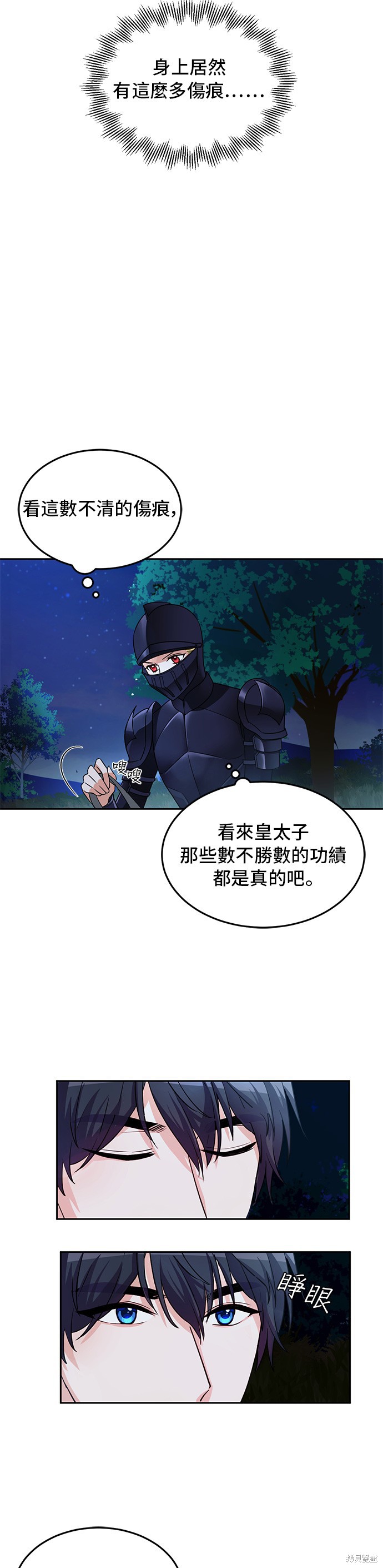 穿越的女騎士 - 第2話 - 5