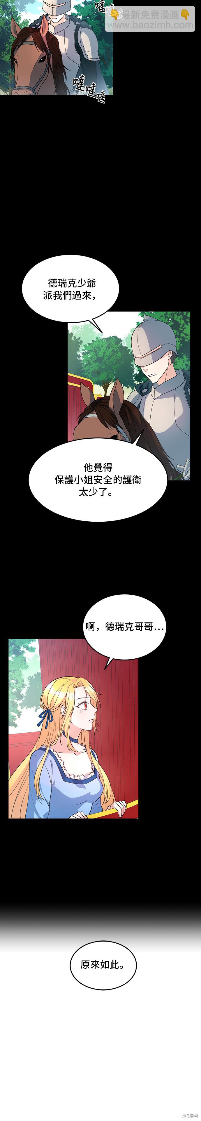 穿越的女騎士 - 第2話 - 3